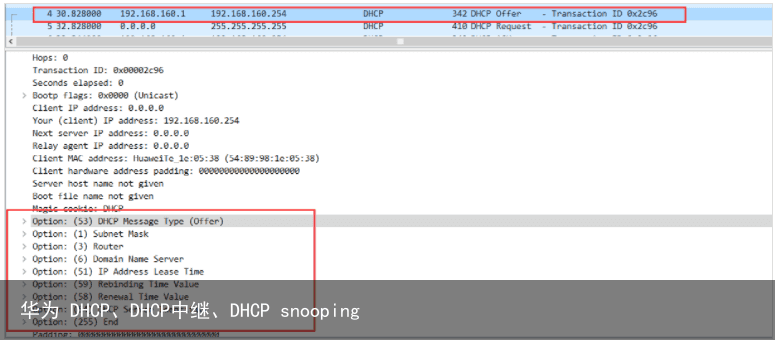 华为 DHCP、DHCP中继、DHCP snooping7