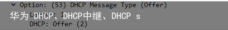 华为 DHCP、DHCP中继、DHCP snooping8