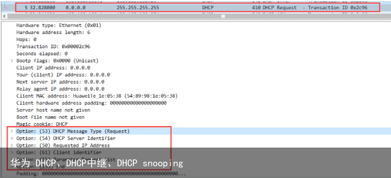 华为 DHCP、DHCP中继、DHCP snooping16