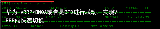 华为 VRRP和NQA或者是BFD进行联动，实现VRRP的快速切换2