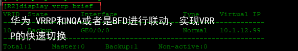华为 VRRP和NQA或者是BFD进行联动，实现VRRP的快速切换3