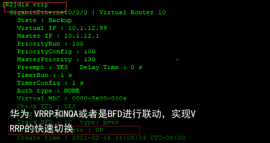 华为 VRRP和NQA或者是BFD进行联动，实现VRRP的快速切换14