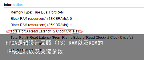 FPGA逻辑设计回顾（13）RAM以及ROM的IP核定制以及关键参数