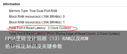 FPGA逻辑设计回顾（13）RAM以及ROM的IP核定制以及关键参数