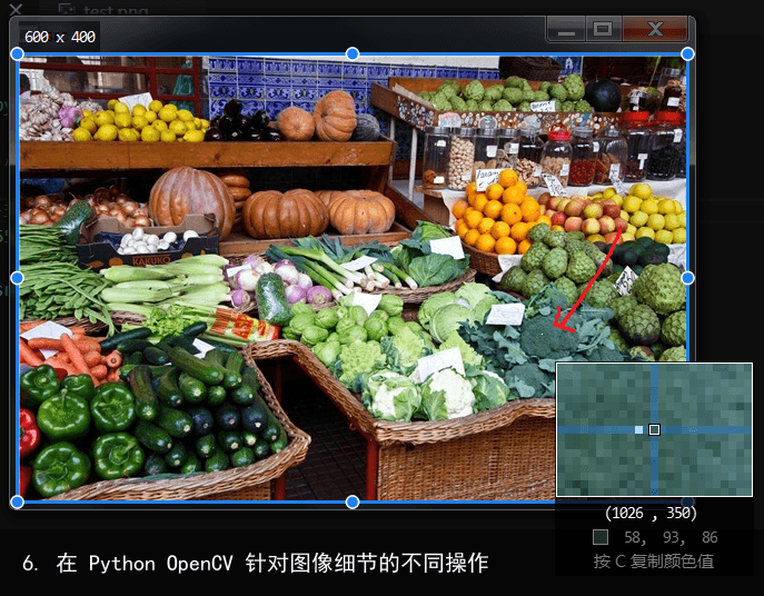 6. 在 Python OpenCV 针对图像细节的不同操作