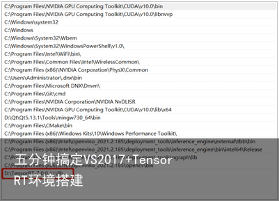 五分钟搞定VS2017+TensorRT环境搭建1