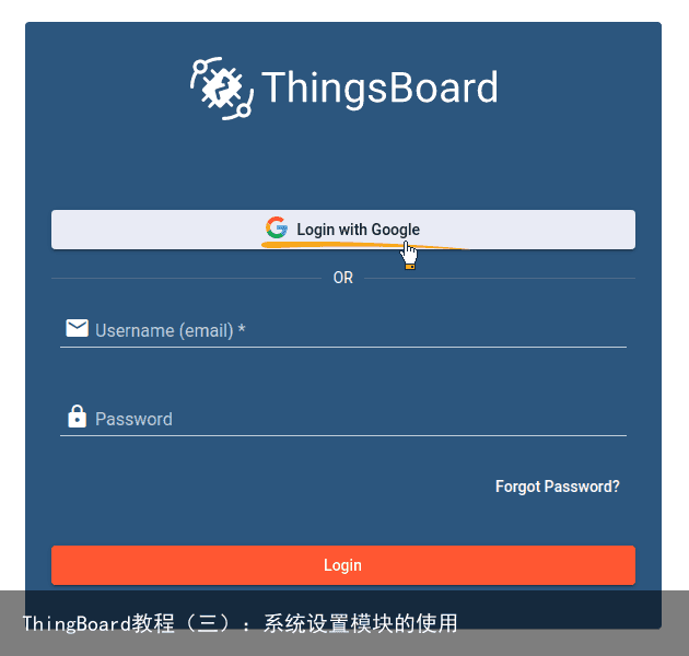 ThingBoard教程（三）：系统设置模块的使用10