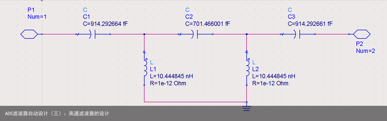 ADS滤波器自动设计（三）：高通滤波器的设计5