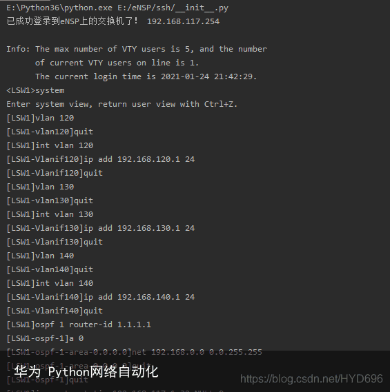 华为 Python网络自动化