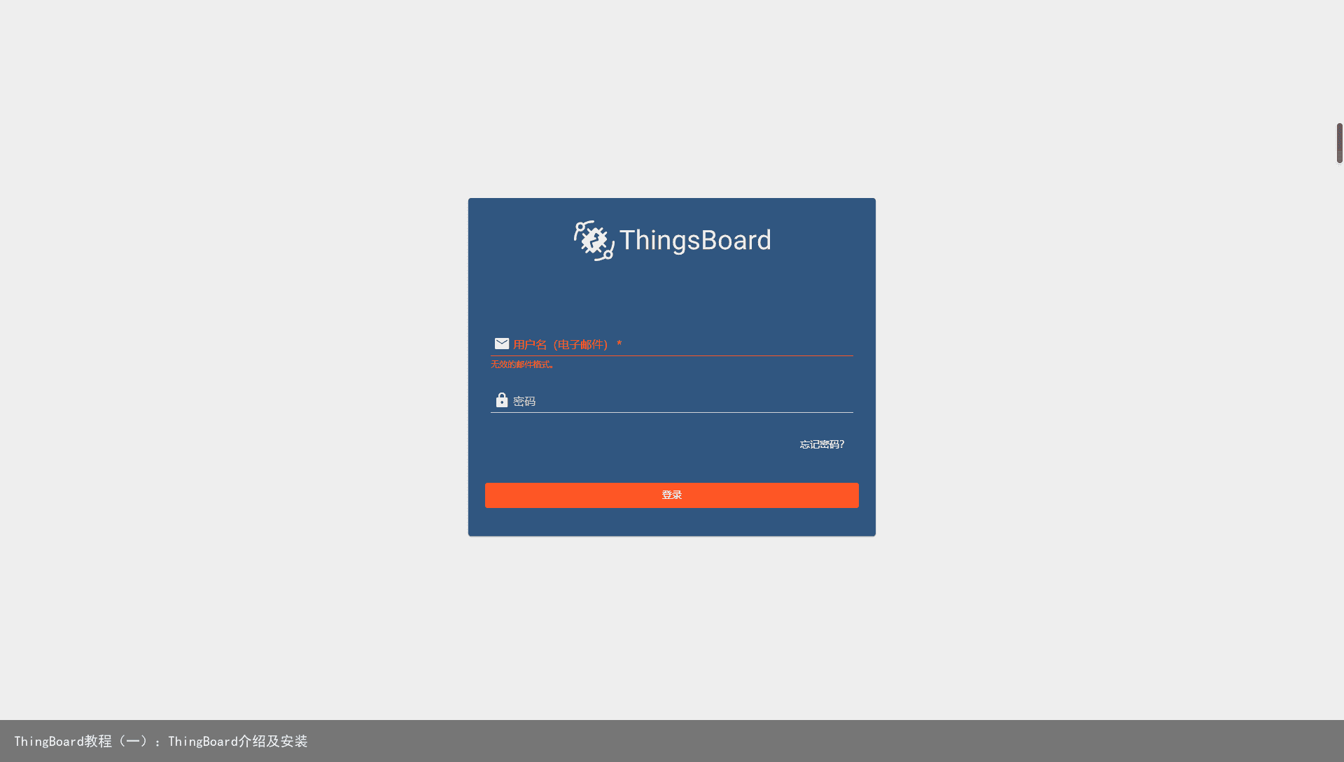 ThingBoard教程（一）：ThingBoard介绍及安装2