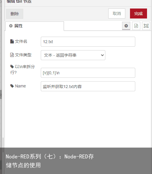 Node-RED系列（七）：Node-RED存储节点的使用6