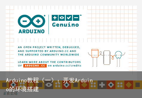 Arduino教程（一）：开发Arduino的环境搭建5