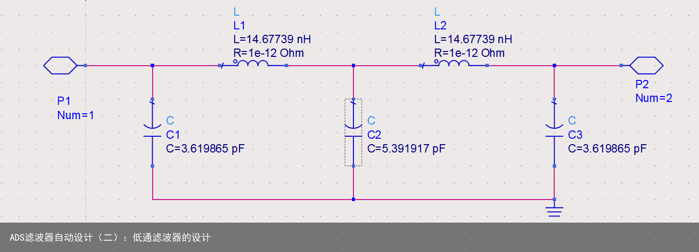 ADS滤波器自动设计（二）：低通滤波器的设计14