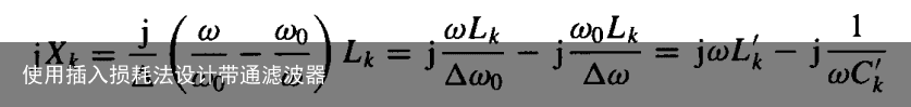 使用插入损耗法设计带通滤波器3