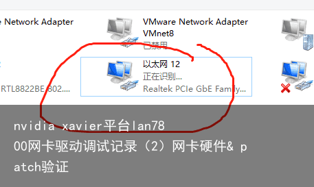 nvidia xavier平台lan7800网卡驱动调试记录（2）网卡硬件& patch验证1