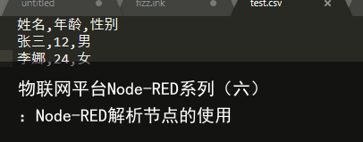 物联网平台Node-RED系列（六）：Node-RED解析节点的使用4