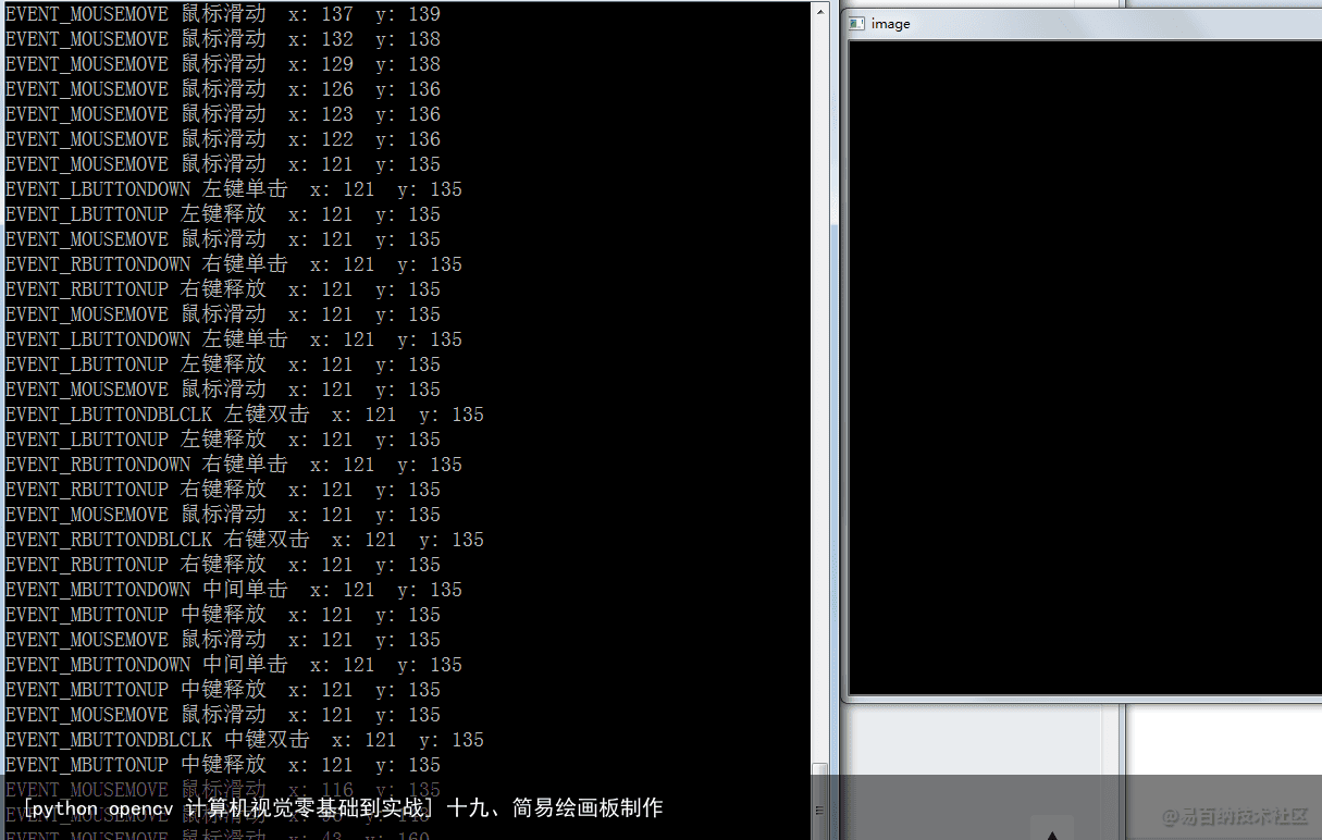 [python opencv 计算机视觉零基础到实战] 十九、简易绘画板制作1