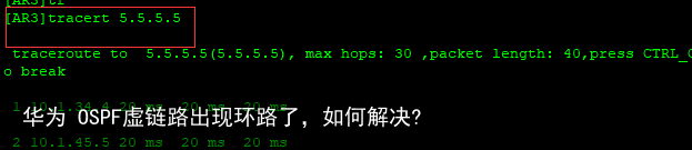 华为 OSPF虚链路出现环路了，如何解决?6