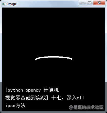 [python opencv 计算机视觉零基础到实战] 十七、深入ellipse方法7