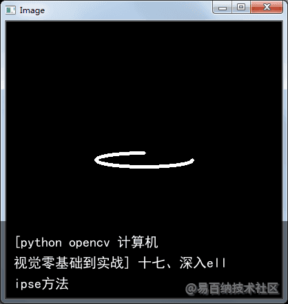 [python opencv 计算机视觉零基础到实战] 十七、深入ellipse方法11