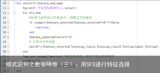 模式识别之数据降维（三）：用SFS进行特征选择