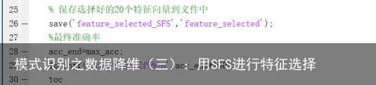 模式识别之数据降维（三）：用SFS进行特征选择