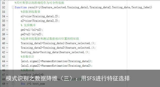 模式识别之数据降维（三）：用SFS进行特征选择