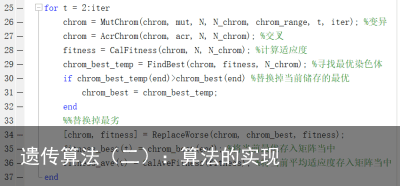 遗传算法（二）：算法的实现9