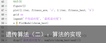 遗传算法（二）：算法的实现15