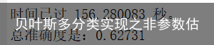 贝叶斯多分类实现之非参数估计方法