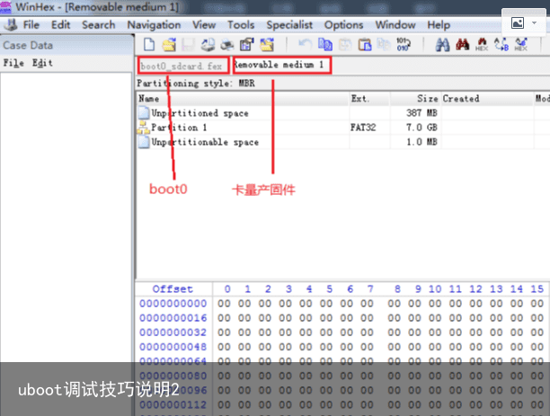 uboot调试技巧说明2