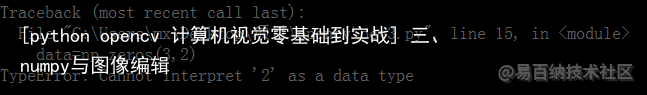 [python opencv 计算机视觉零基础到实战] 三、numpy与图像编辑