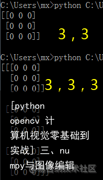 [python opencv 计算机视觉零基础到实战] 三、numpy与图像编辑4