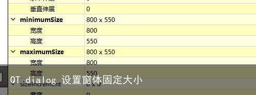 QT dialog 设置窗体固定大小