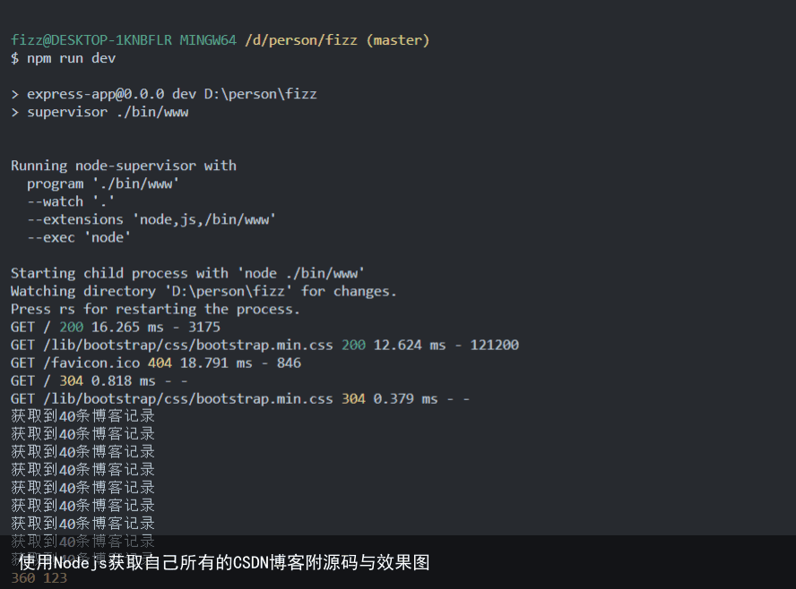 使用Nodejs获取自己所有的CSDN博客附源码与效果图