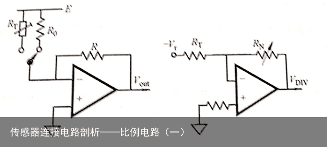 传感器连接电路剖析——比例电路（一）3