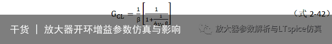 干货 | 放大器开环增益参数仿真与影响6