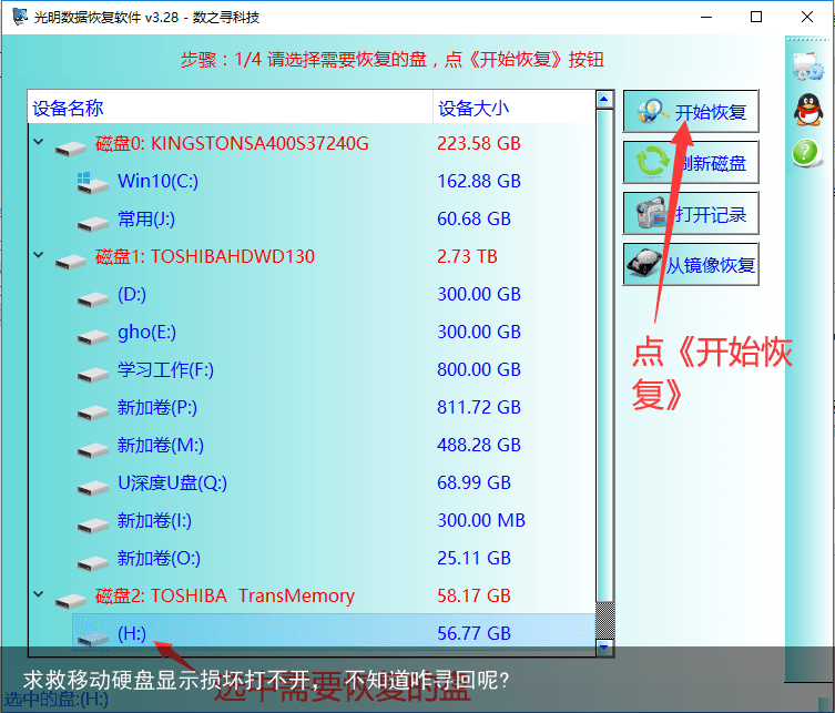 求救移动硬盘显示损坏打不开， 不知道咋寻回呢?1