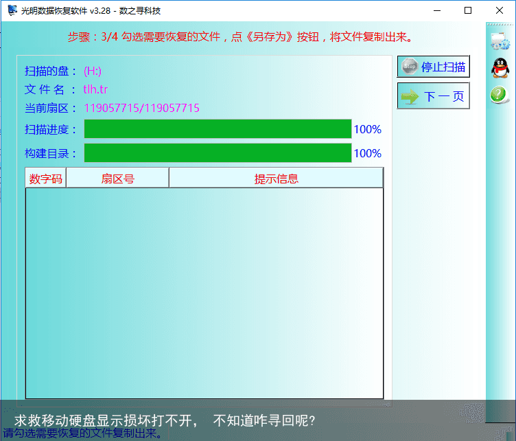 求救移动硬盘显示损坏打不开， 不知道咋寻回呢?2