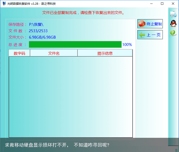 求救移动硬盘显示损坏打不开， 不知道咋寻回呢?4