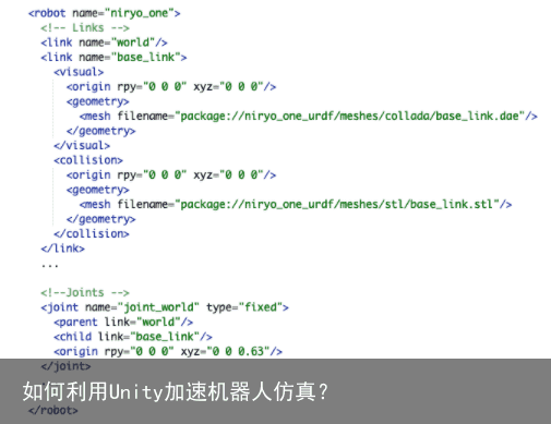 如何利用Unity加速机器人仿真？