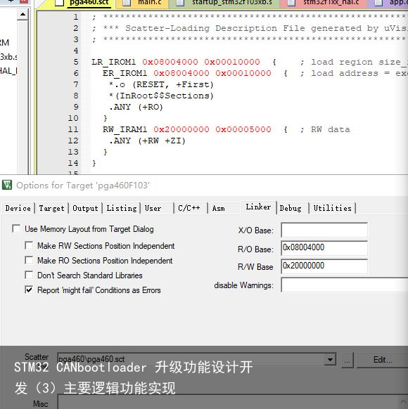 STM32 CANbootloader 升级功能设计开发（3）主要逻辑功能实现1