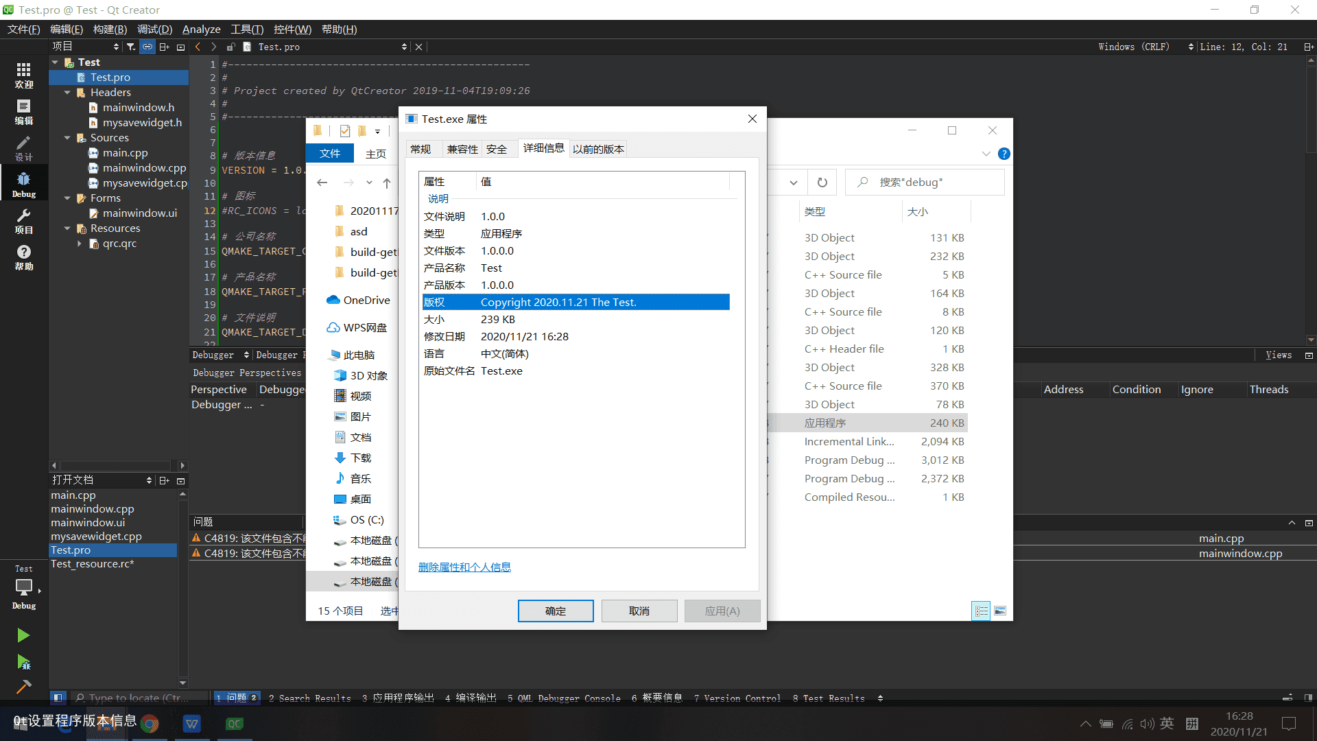 Qt设置程序版本信息1