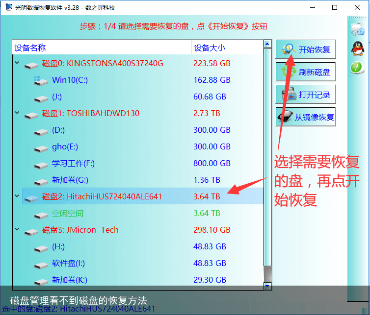 磁盘管理看不到磁盘的恢复方法1