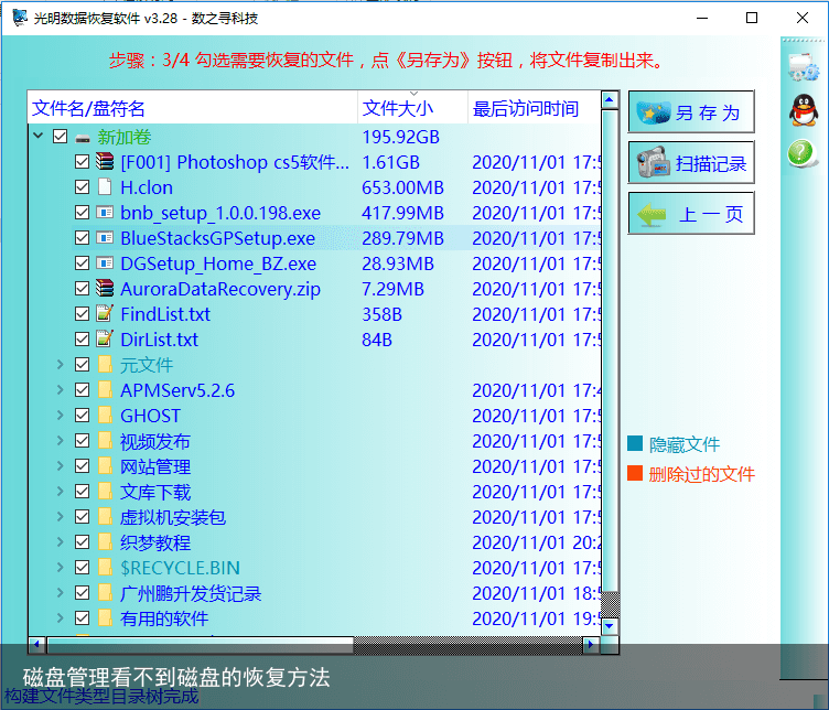 磁盘管理看不到磁盘的恢复方法3