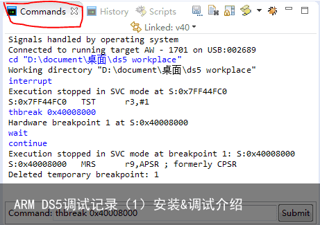 ARM DS5调试记录（1）安装&调试介绍