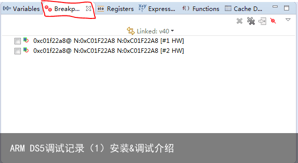 ARM DS5调试记录（1）安装&调试介绍