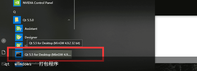 qt  windows   打包程序2