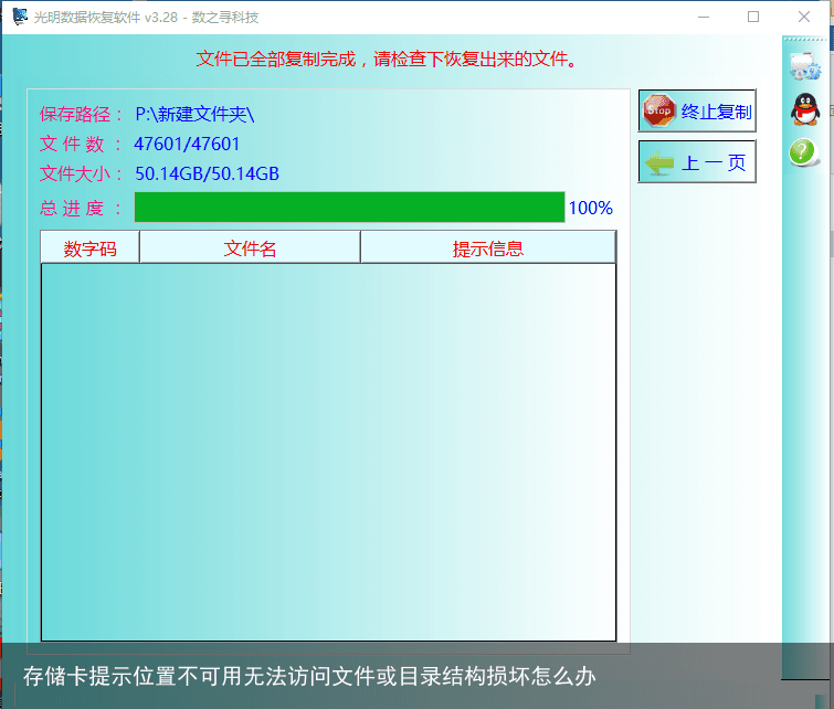 存储卡提示位置不可用无法访问文件或目录结构损坏怎么办4