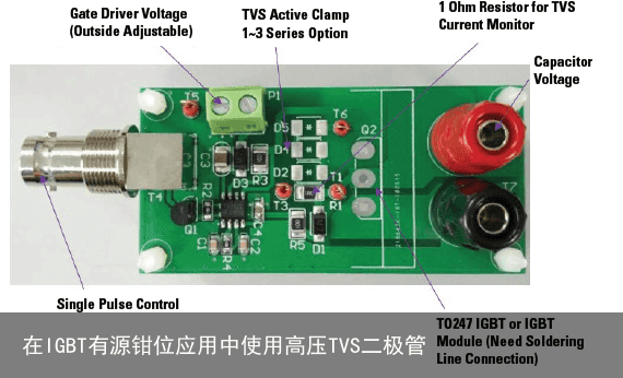 在IGBT有源钳位应用中使用高压TVS二极管7